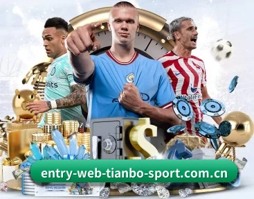 www.entry-web-tianbo-sport.com.cn APP 深度功能