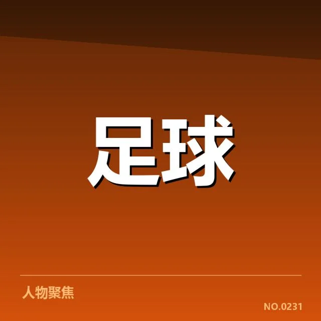 战术布局与核心球员表现分析