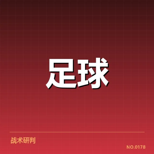 西甲积分榜及赛程已确认数据
