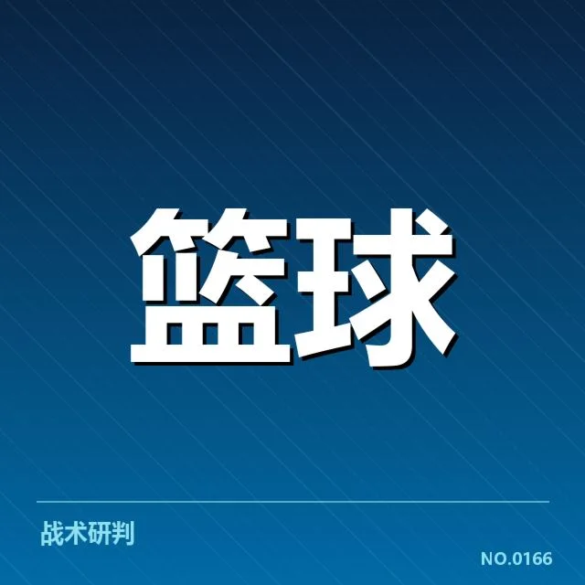 东部青训输送确认的球员名单与赛程安排