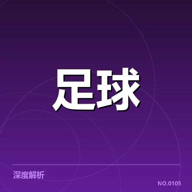 河床球队阵容与赛程确认情况